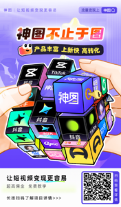 醒图拉新项目说明